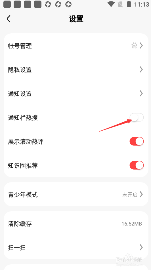 好看视频APP如何打开通知栏热搜