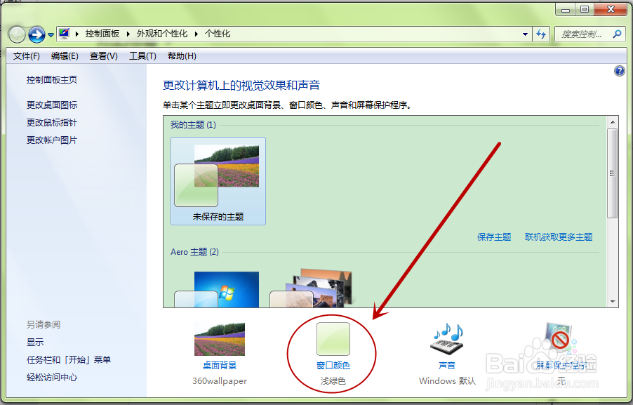 win7的word背景颜色如何永久改变以保护视力
