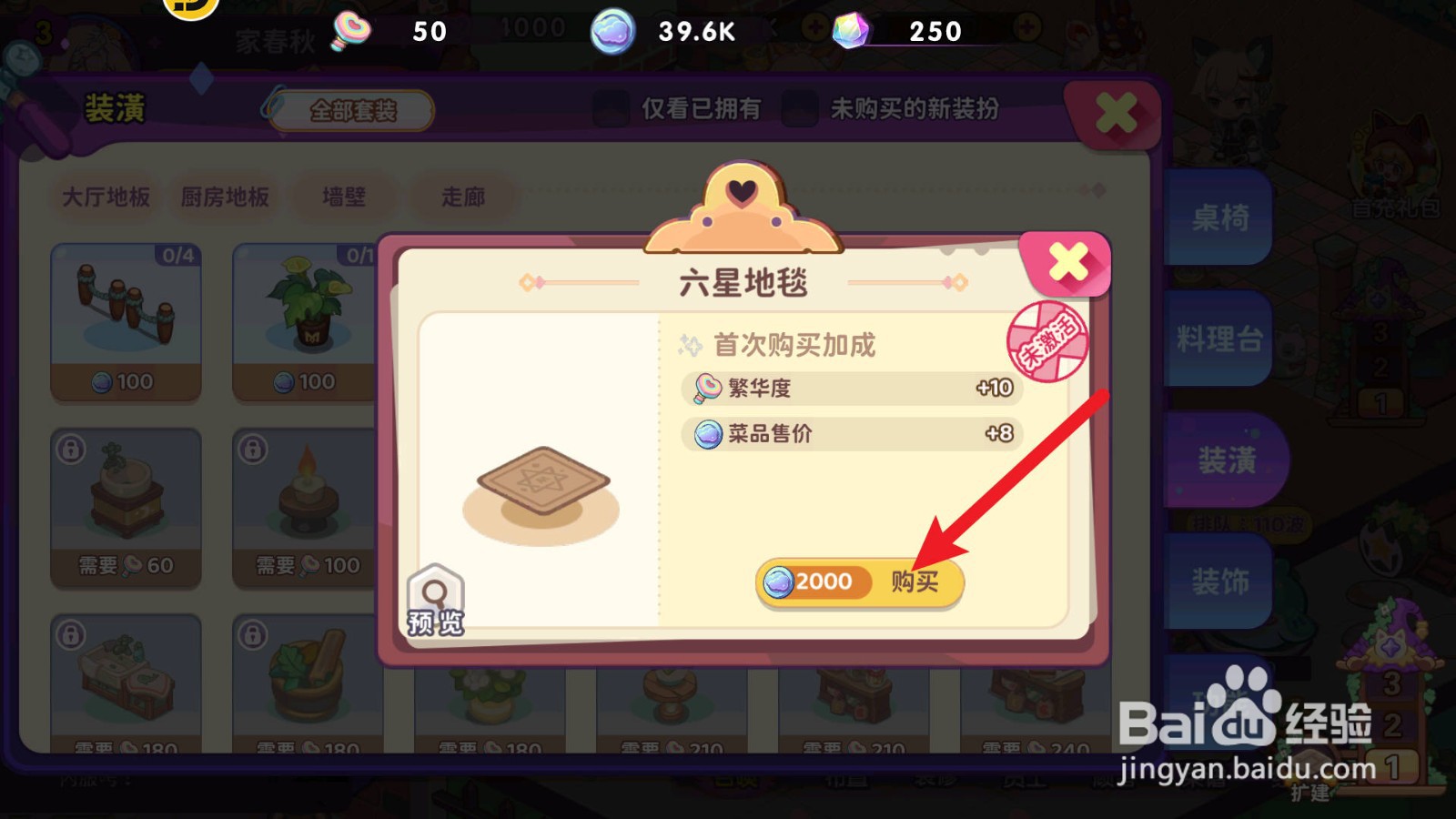 梦境食旅怎么获得六星地毯