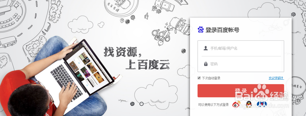 怎么用百度云给好友分享文件