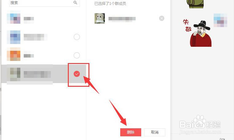 微信群中如何删除(踢出)某个成员