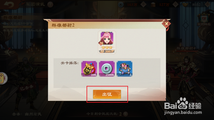 《战龙无双》如何参加军团演武