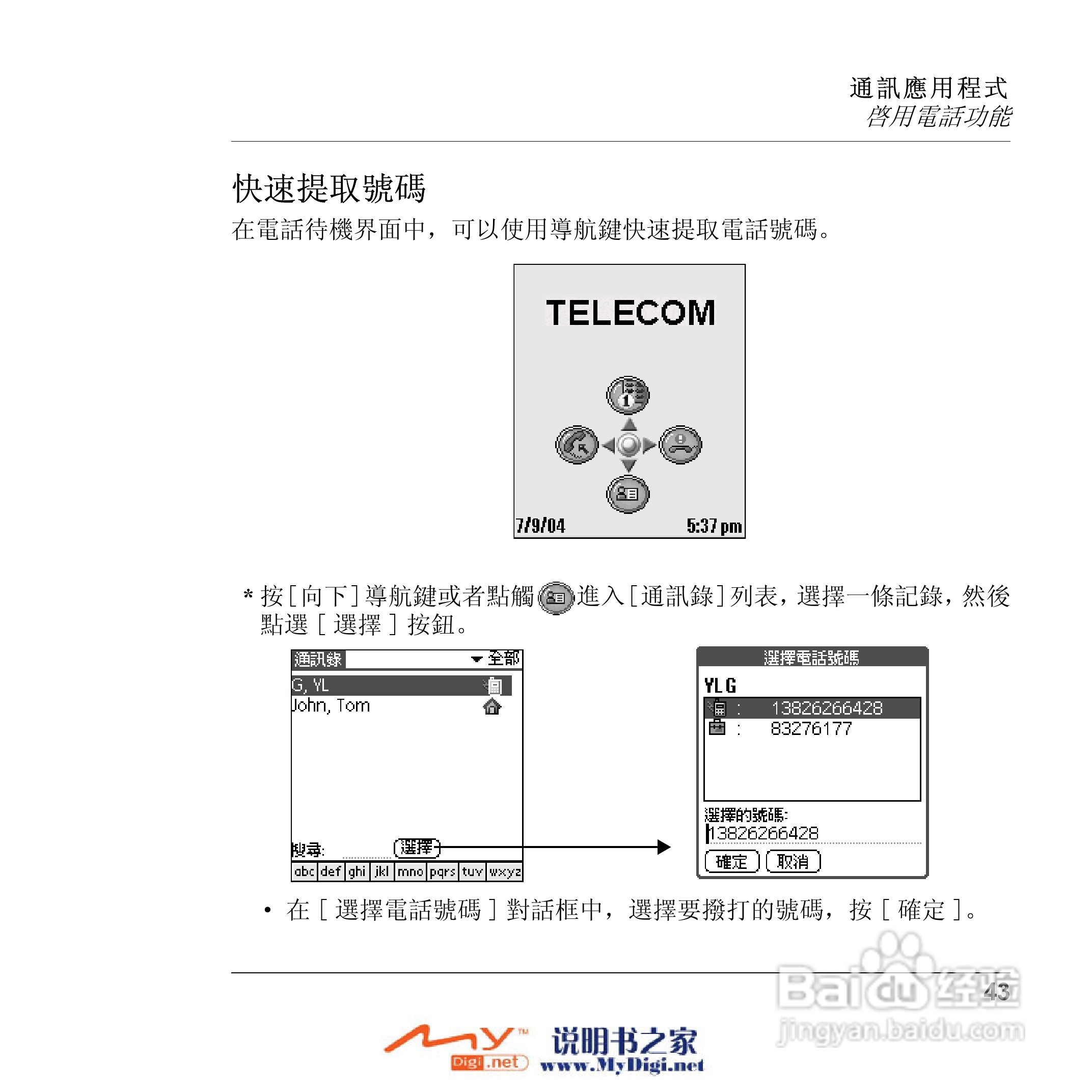 Xplore M70移动电话(中文)说明书:[5]