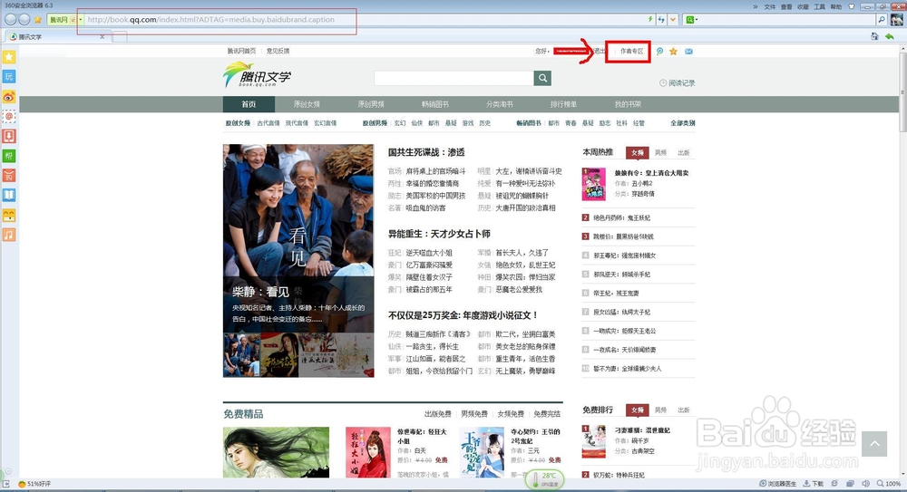 QQ阅读_腾讯文学_如何发表小说