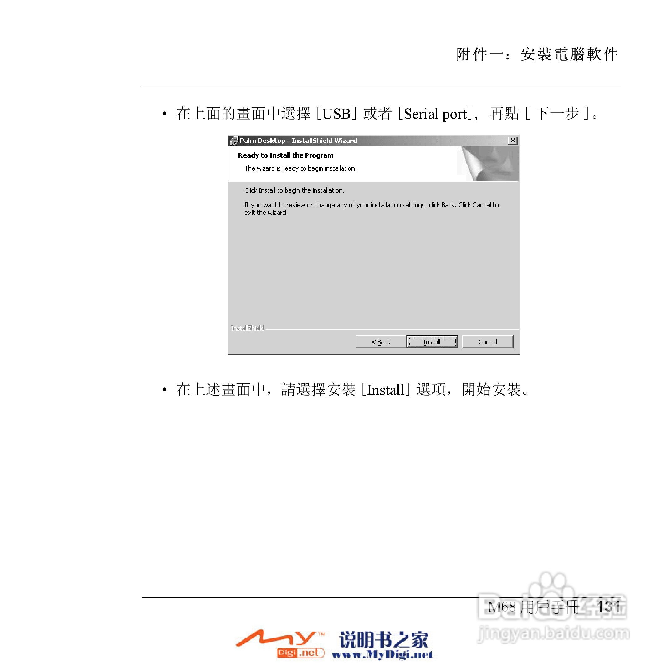 Xplore M68移动电话(中文)说明书:[14]