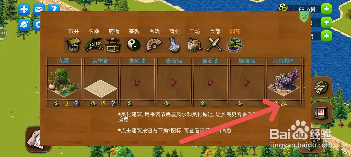 龙的传人怎么在游戏中建造一个八角圆亭