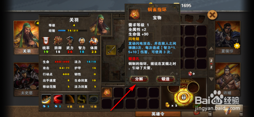 策马三国志怎么分解英雄佩戴的装备