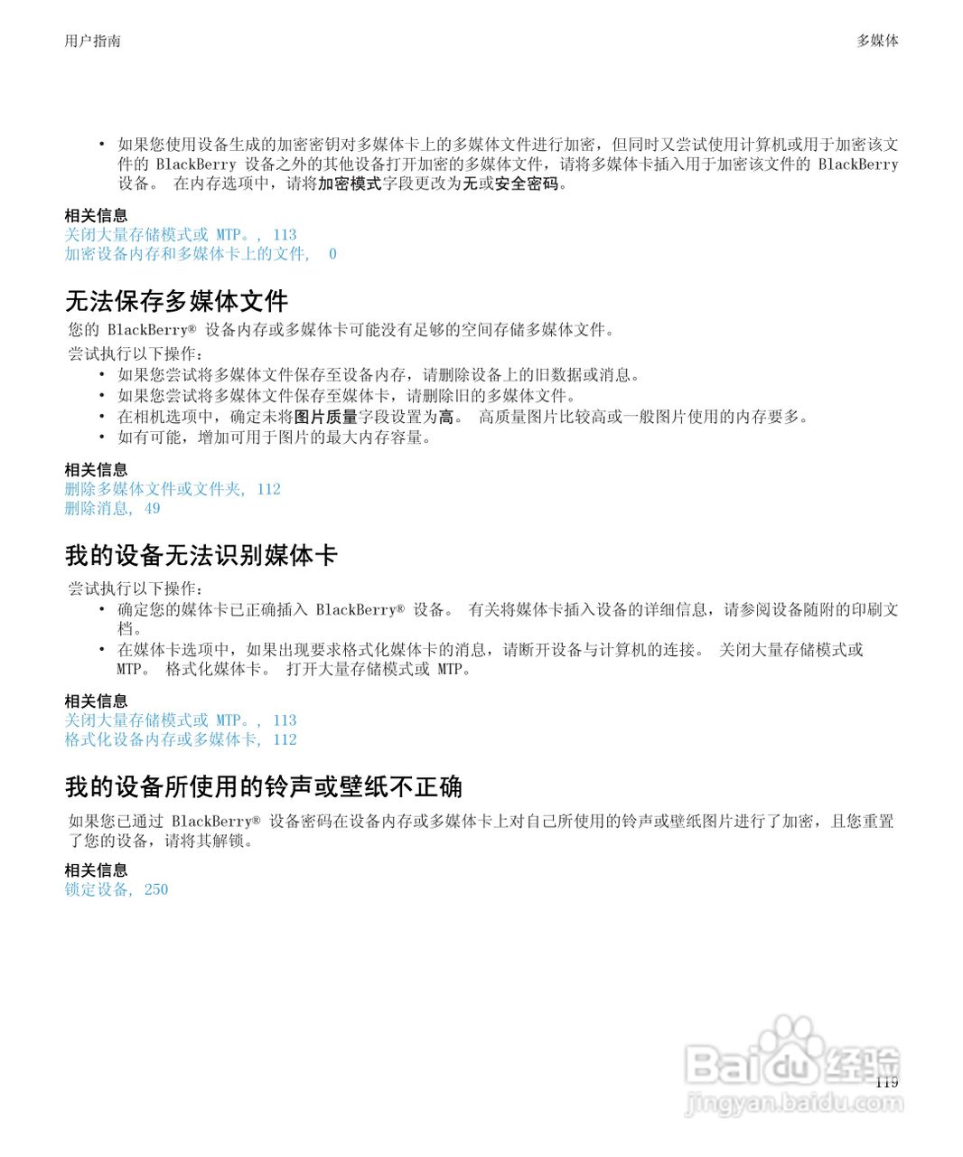 黑莓BlackBerry Storm2 9520手机使用说明书:[13]