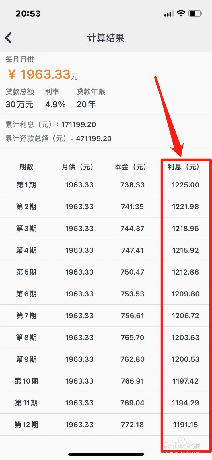 月供怎么算的计算方法