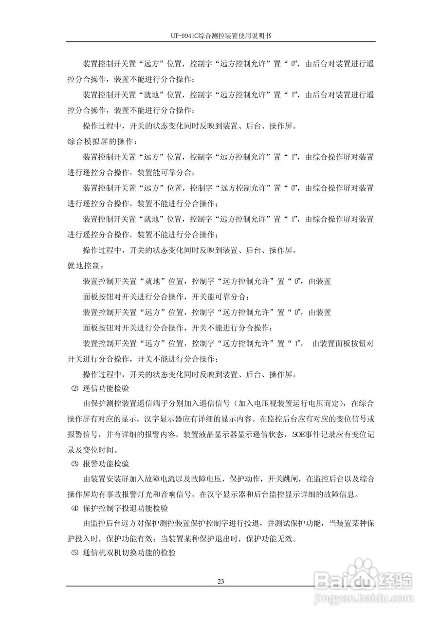 优特电力科技UT-9941C综合测控装置使用说明书:[3]