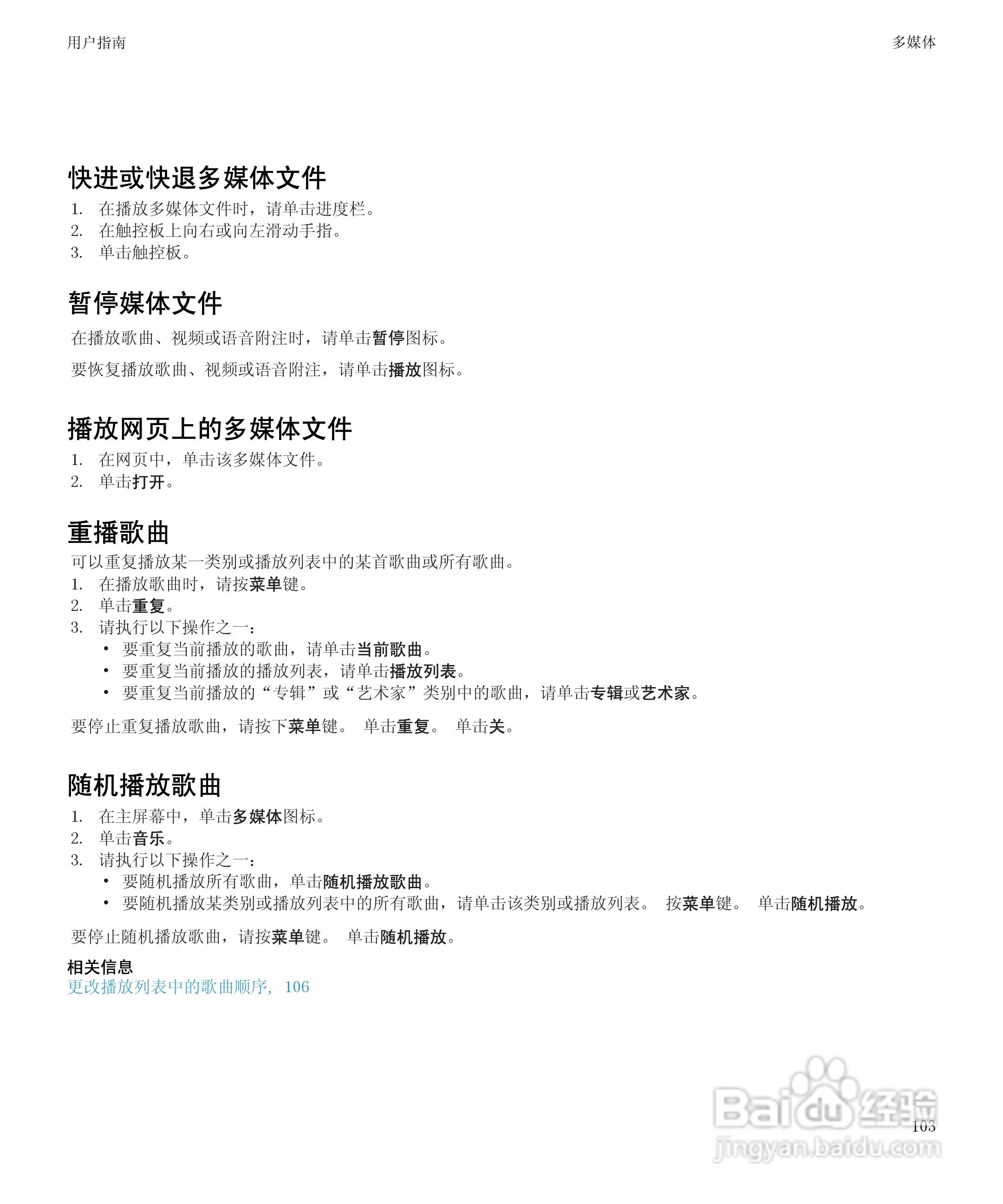 黑莓BlackBerry Bold 9650手机使用说明书:[11]