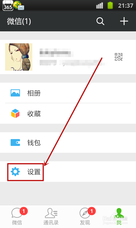 微信中如何开启听筒播放语音功能