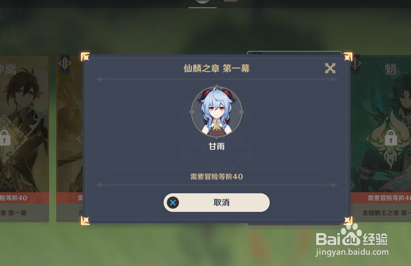 原神甘雨的传说任务怎么领取