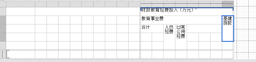 ActiveReports设计Excel复杂表头报表