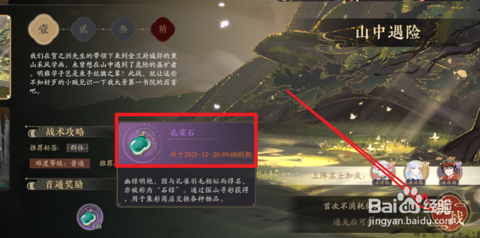 花亦山心之月孔雀石怎么获得