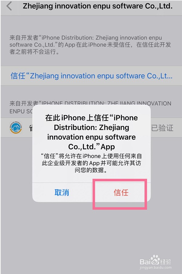 苹果13如何开启APP信任授权