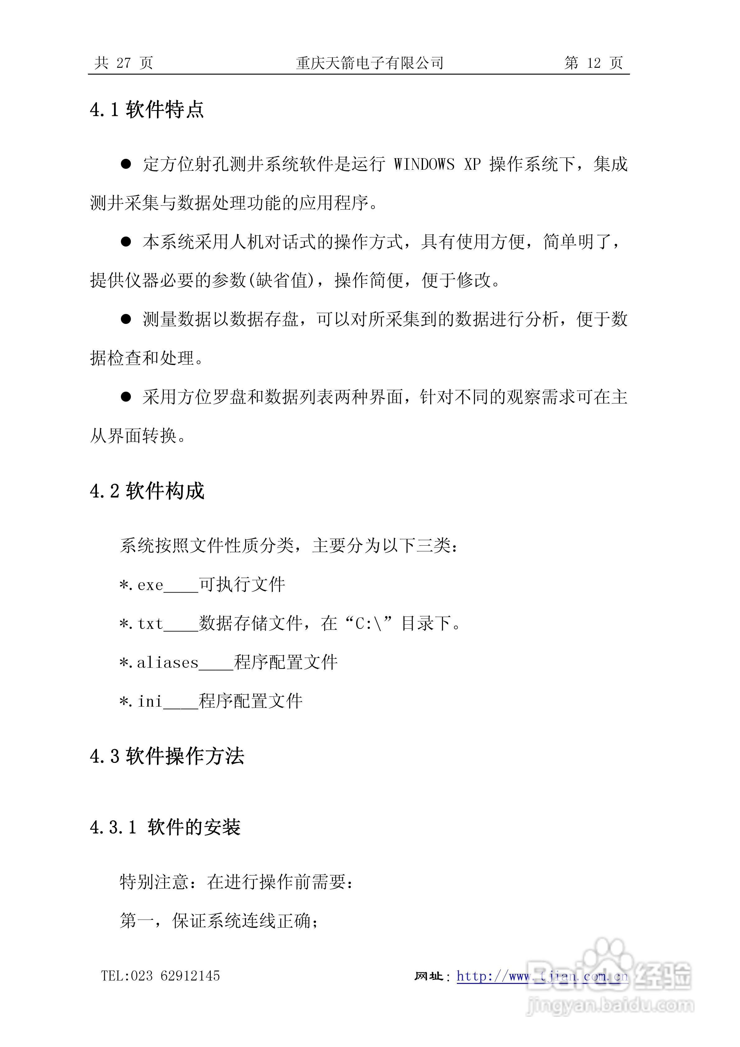 天箭DCX-3型动调陀螺测斜仪的使用说明书:[2]