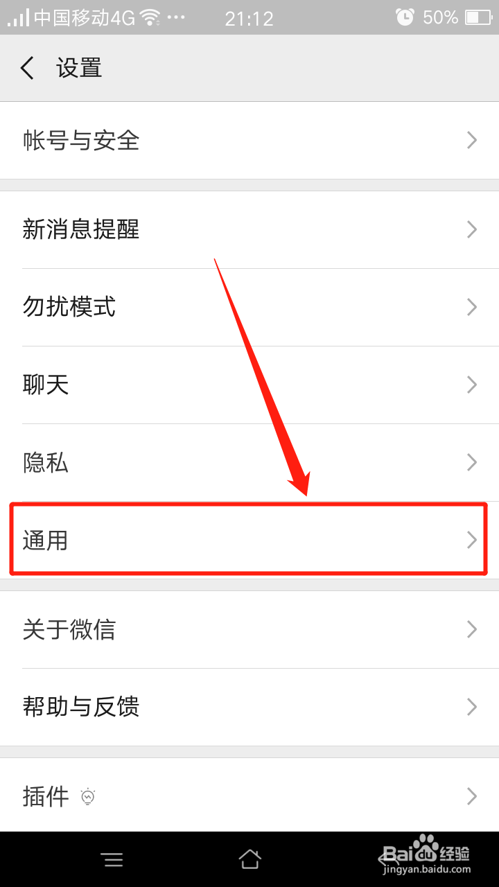 怎么停用微信群发助手功能