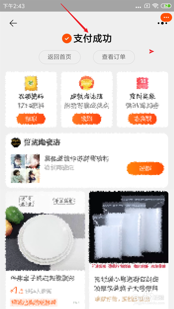 淘宝怎么用一个红包券买两种商品