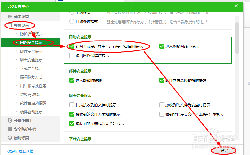 如何开启360安全卫士网上交易安全扫描时提示