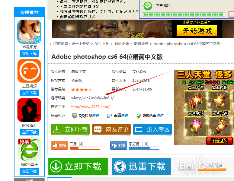怎么安装ps软件