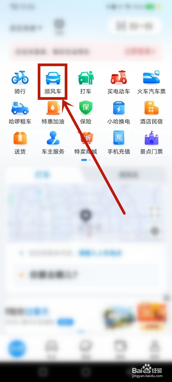 顺风车没人接单怎么办