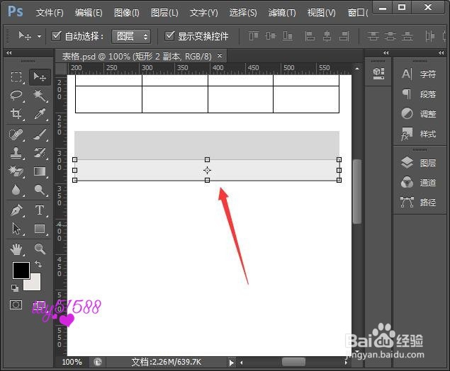PS怎么画表格最简单