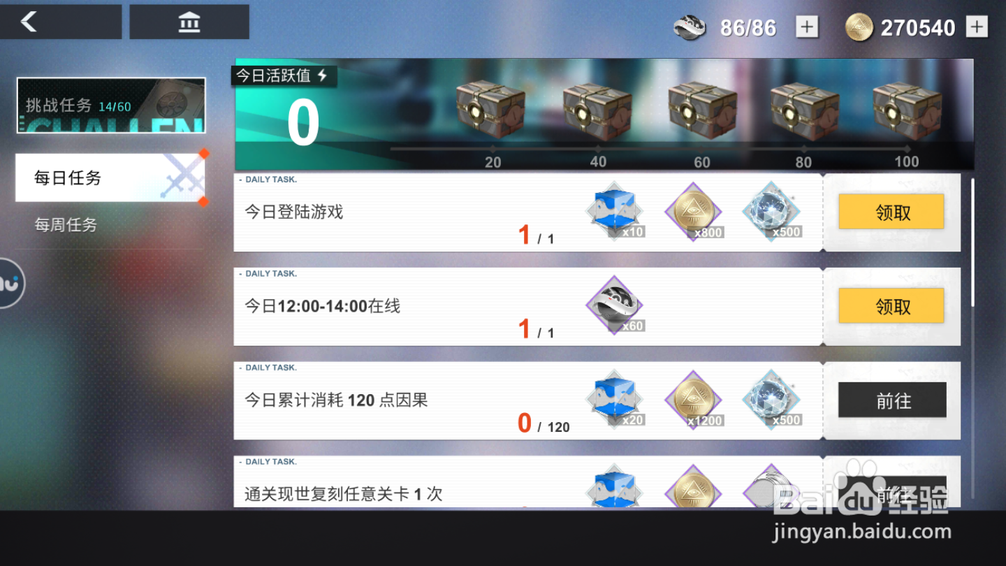 解神者如何领取任务奖励