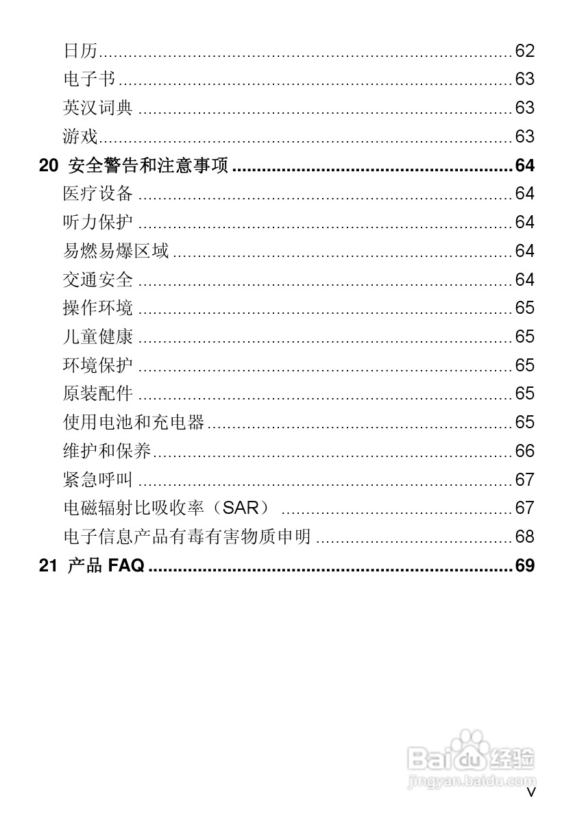 华为T2251手机使用说明书:[2]