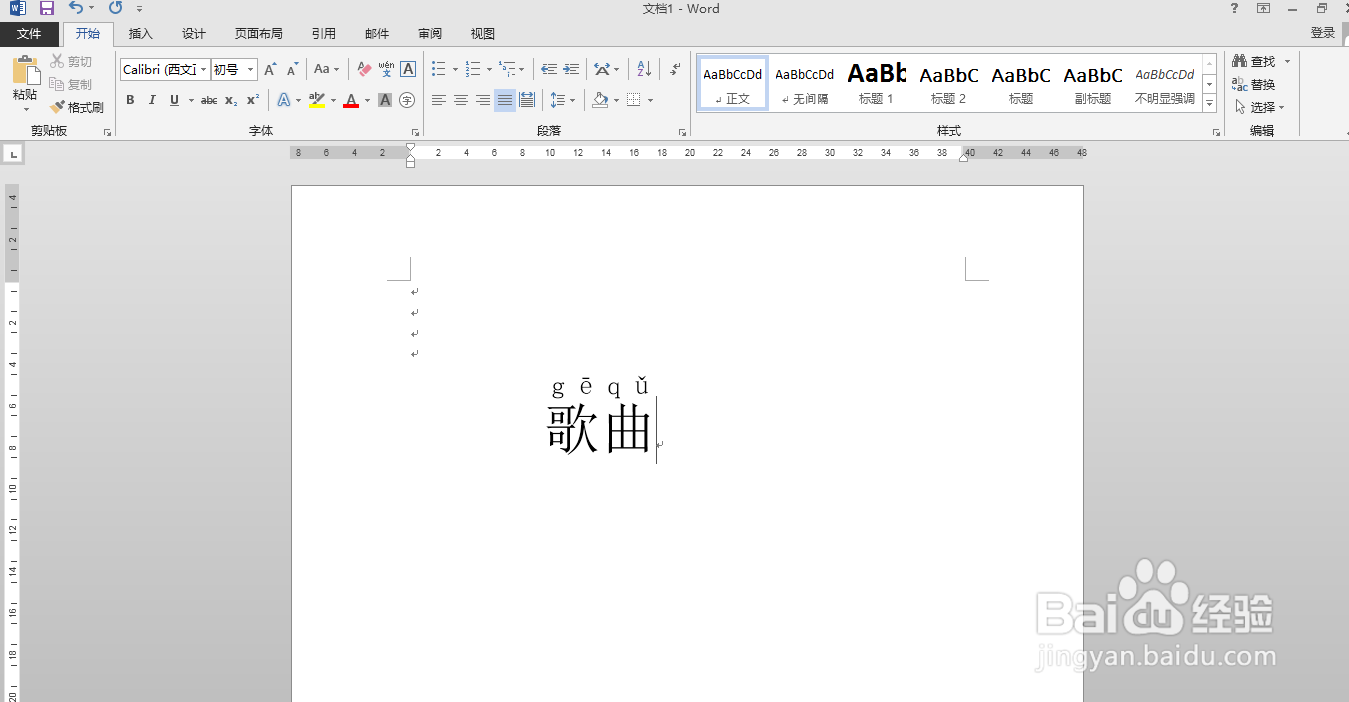 Word文档中:歌曲拼音怎么拼