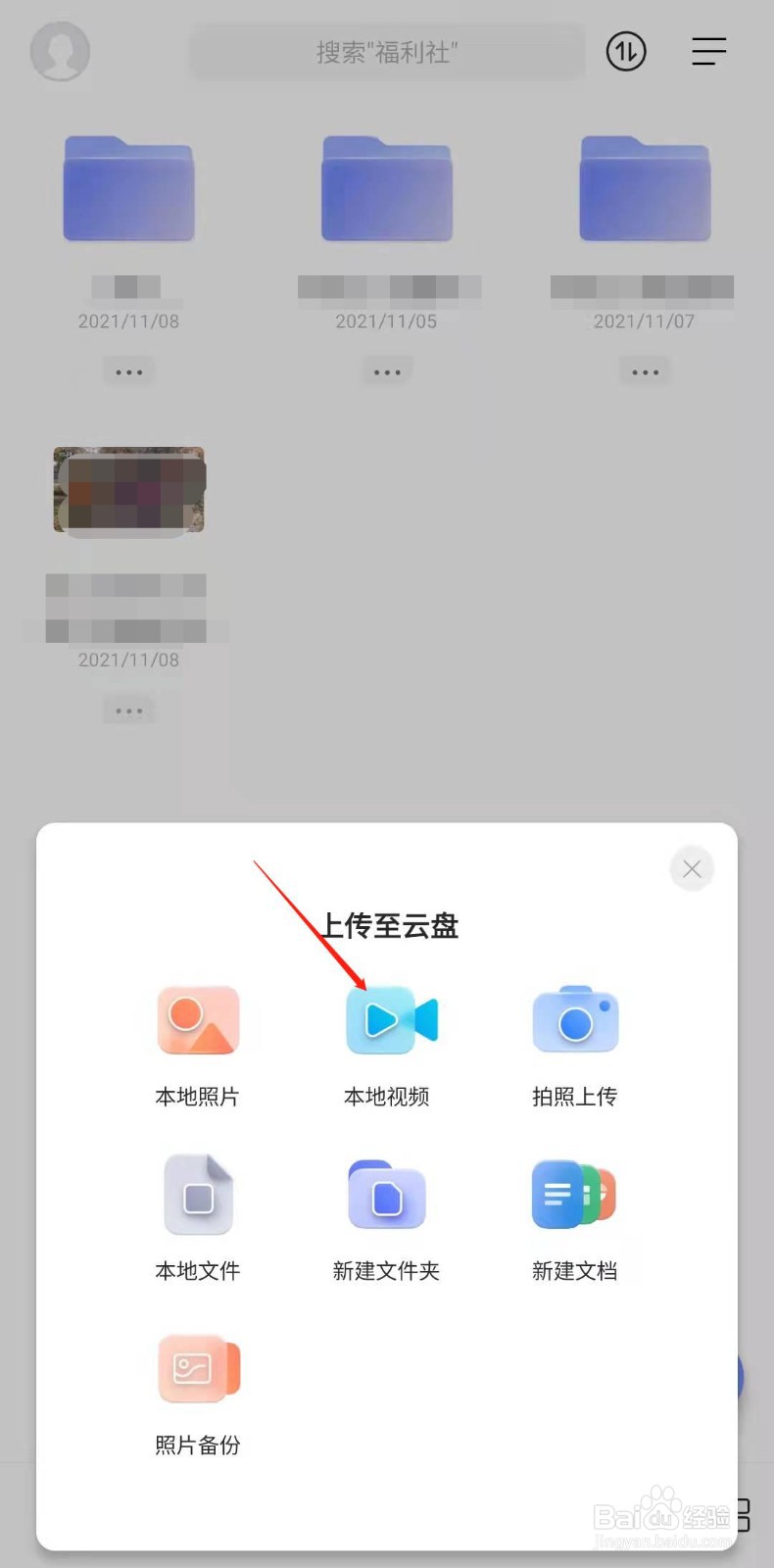 阿里云盘怎样上传视频