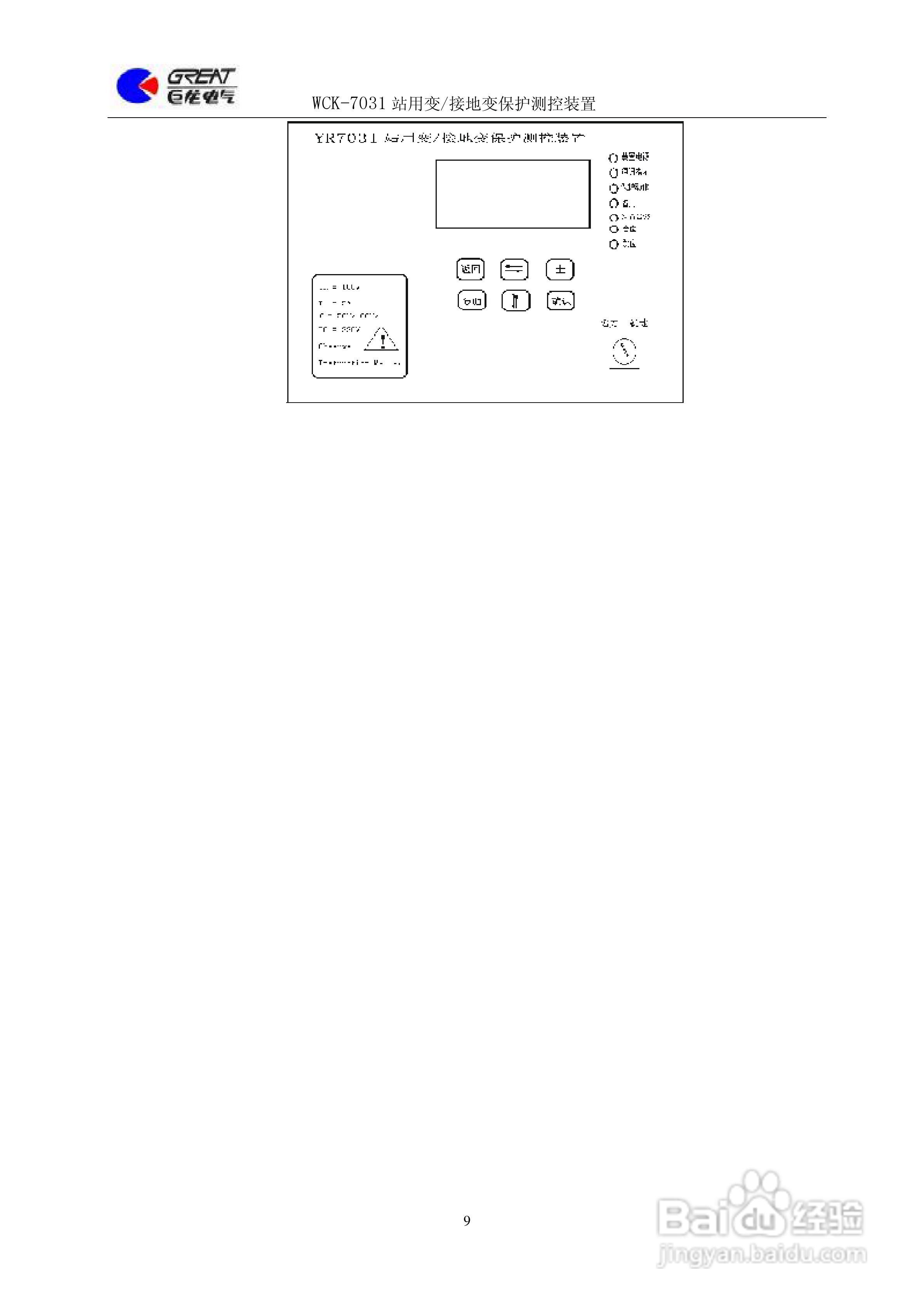巨龙WCK-7031站用变/接地变保护测控装置说明书:[2]