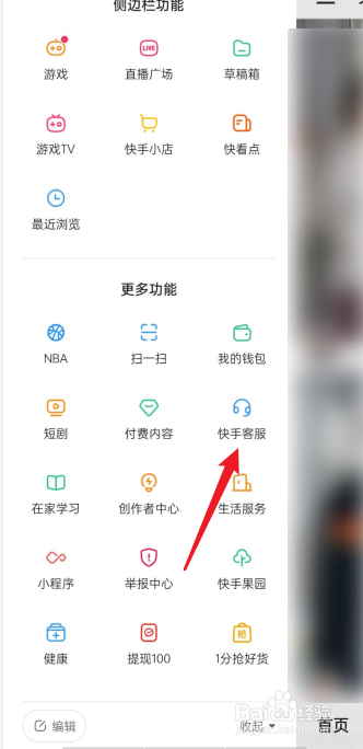 快手加入的粉丝团怎么退出