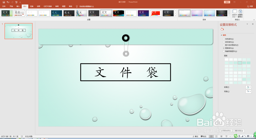 文件袋形式PPT模板封面制作