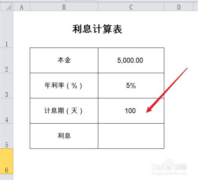 预借现金5000利息怎么算