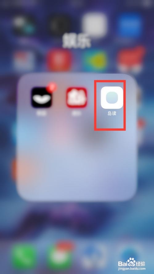 岛读app怎么绑定微博