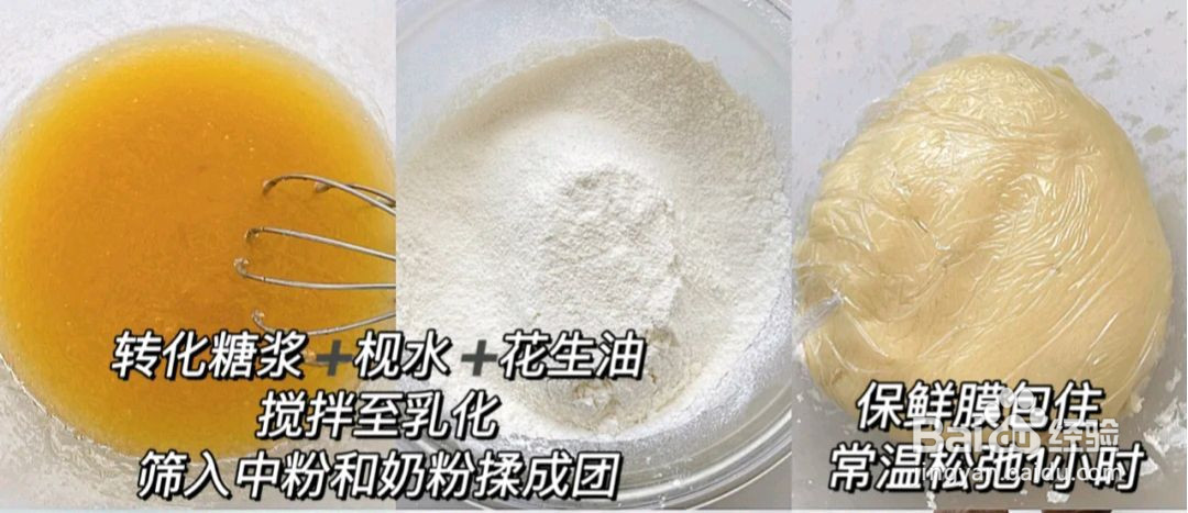 广式月饼的做法