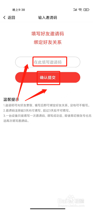 听书大全怎么绑定邀请码