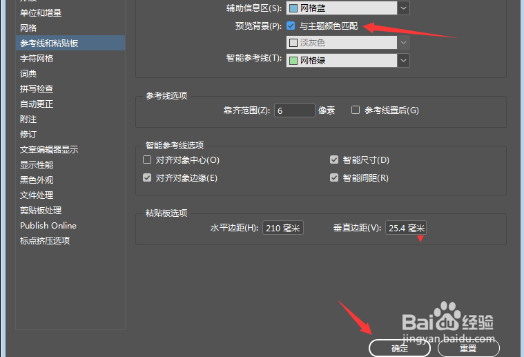 InDesign怎么与主题颜色匹配