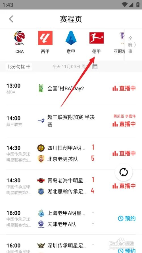咪咕视频如何观看2024德甲奥格斯堡VS霍芬海姆