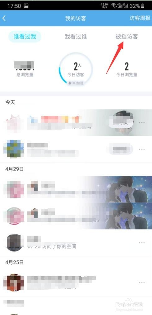 怎样通过手机查询QQ空间被挡访客