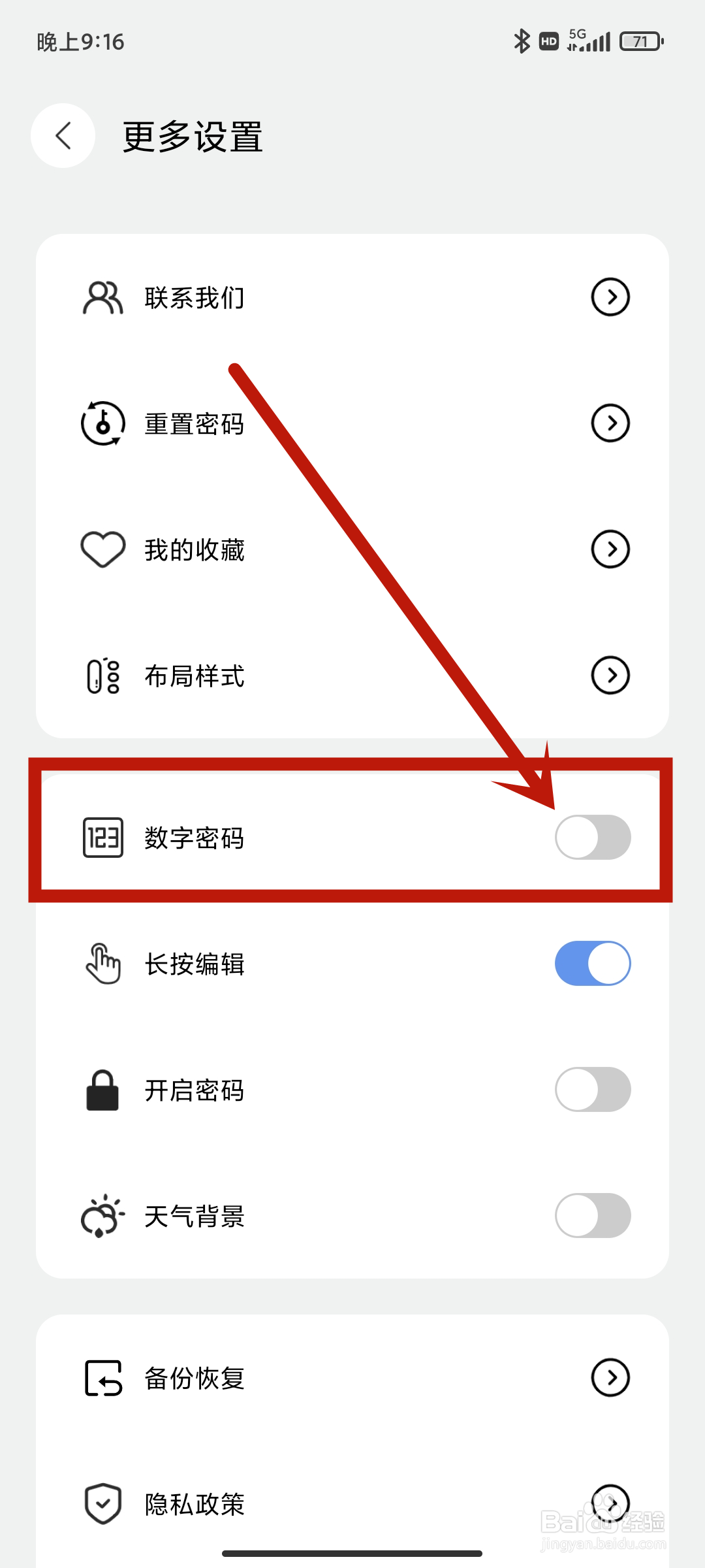 笔记本APP如何开启【数字密码】？