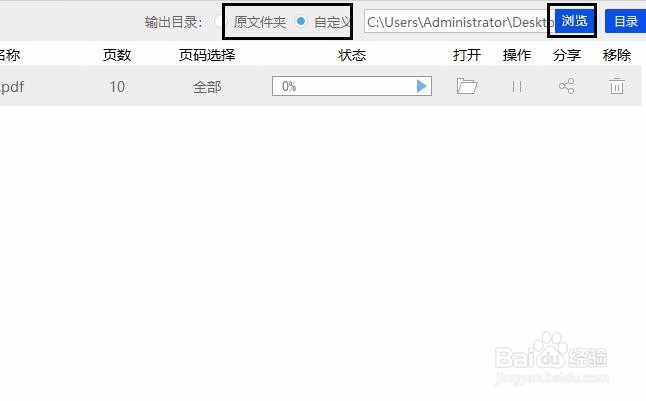 如何给pdf文件设置加密