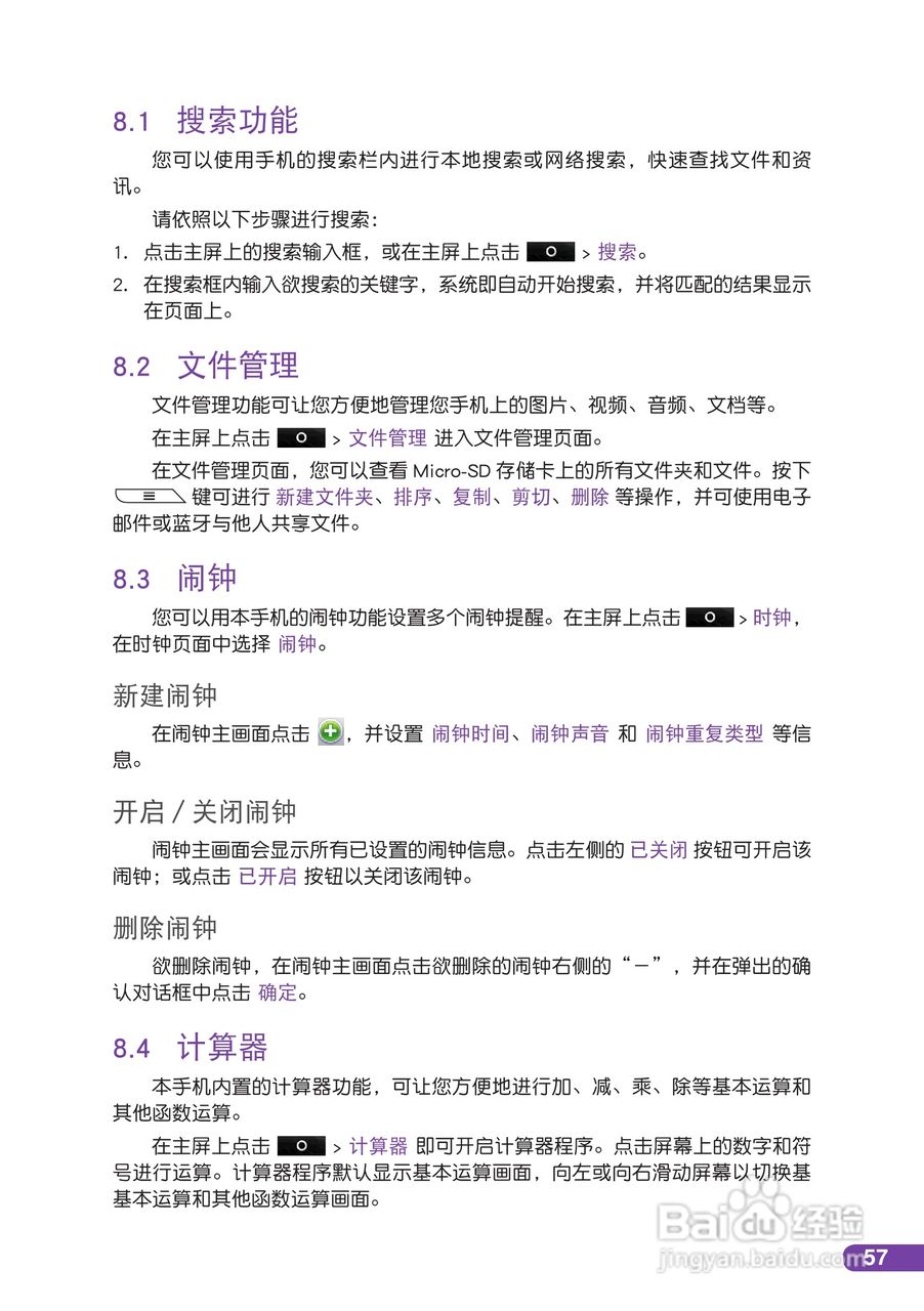 华硕 ASUS T20手机使用说明书:[6]