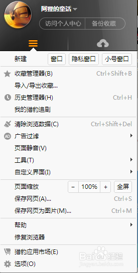 猎豹浏览器如何设置广告过滤