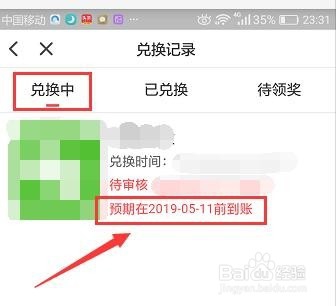东方头条软件中挣钱和提现的方法