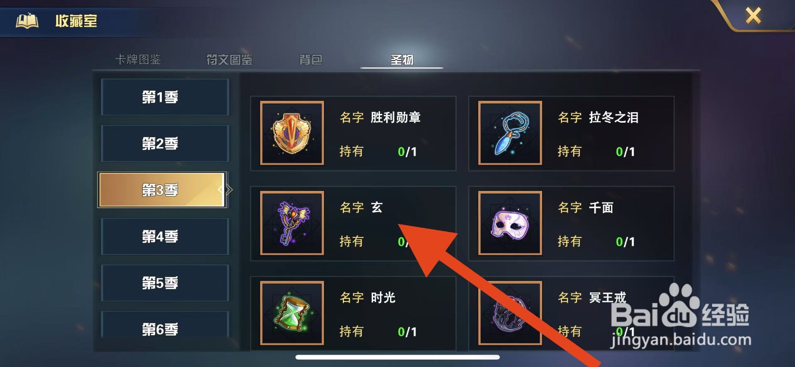 魔卡幻想怎么查看圣物【玄】