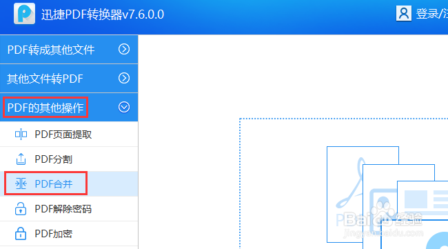 怎样将PDF文件合并到一起