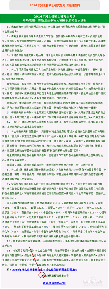 考研考点怎么查