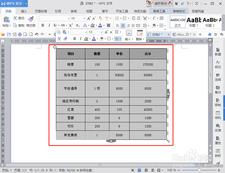 WPS文字里的表格边框线缺失怎么办